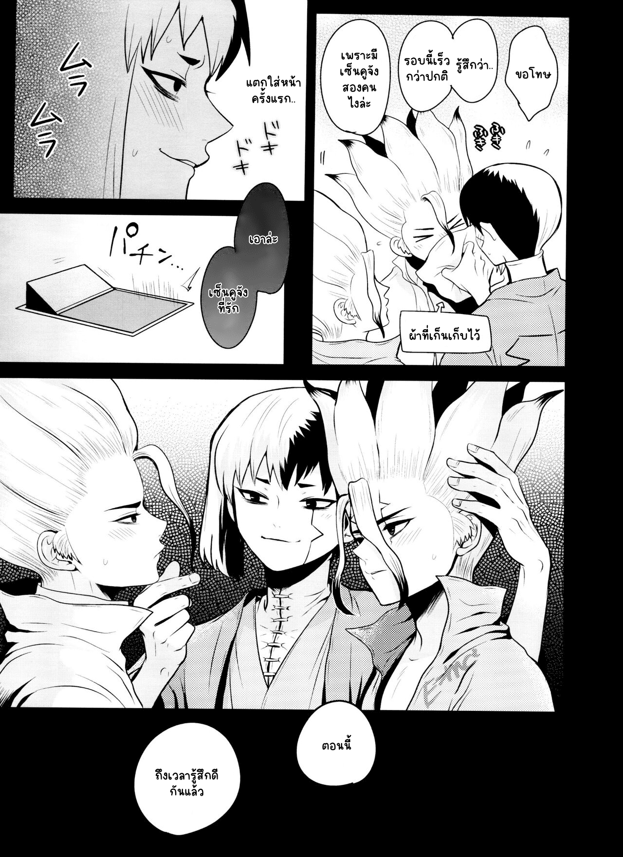 ฮาเร็มในฝัน-13